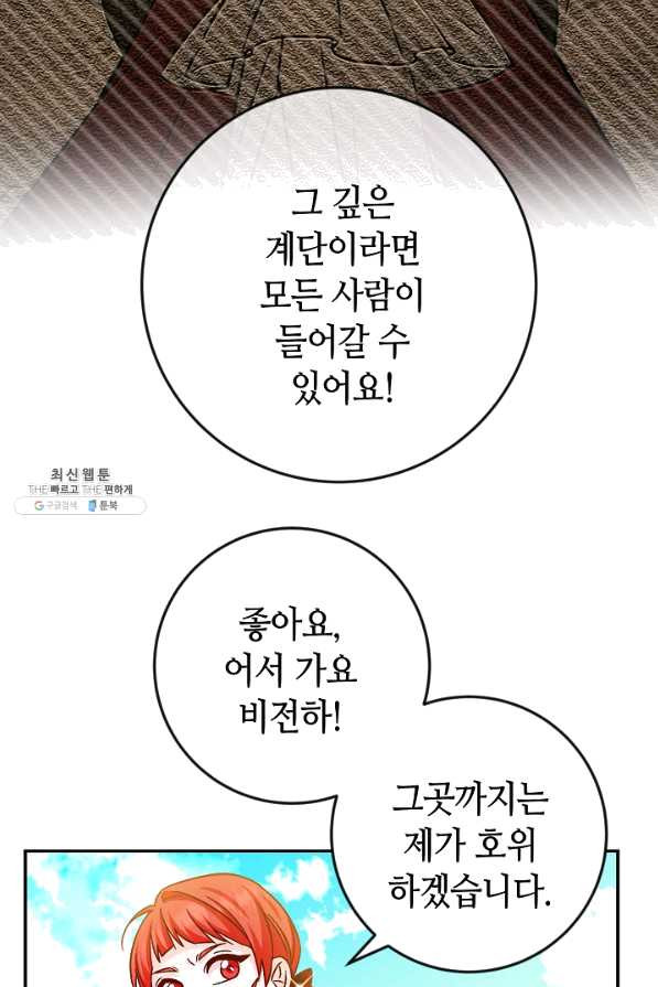 제독의 괴물아내 35화 - 웹툰 이미지 113