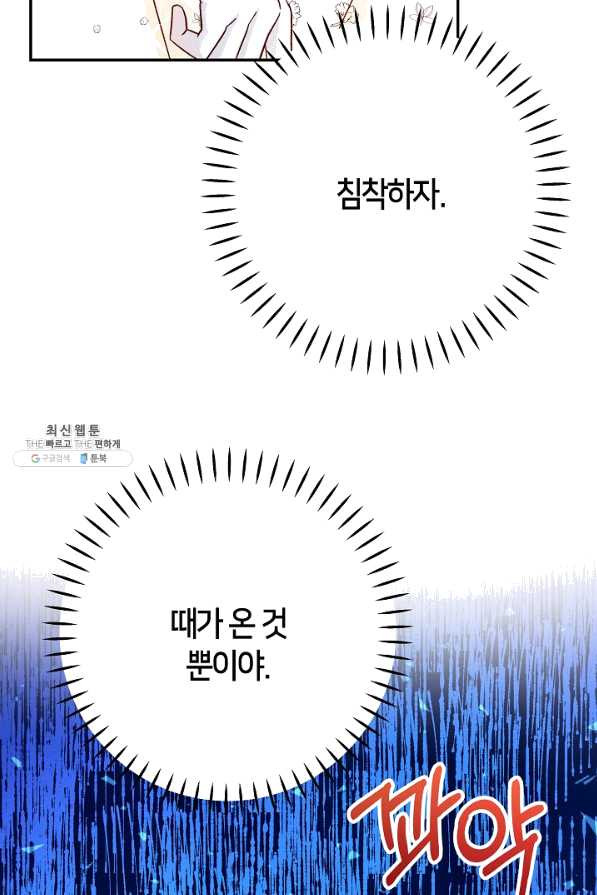 제독의 괴물아내 35화 - 웹툰 이미지 121