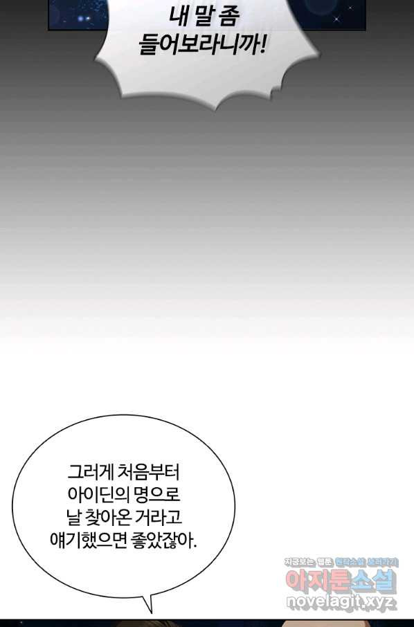 아이딘 36화 - 웹툰 이미지 50