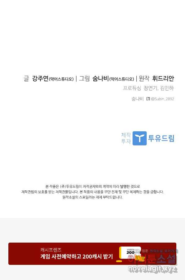 아이딘 37화 - 웹툰 이미지 75