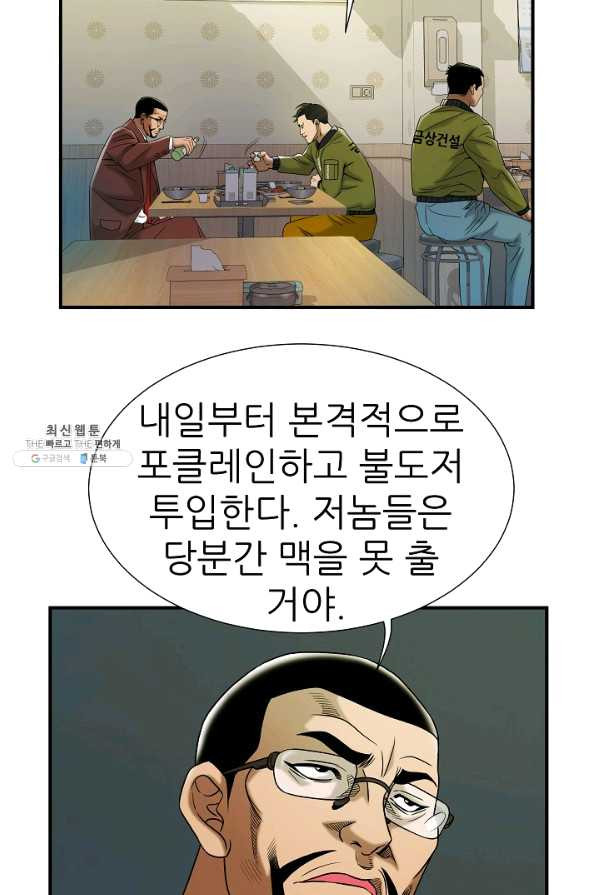 불사 33화 - 웹툰 이미지 43