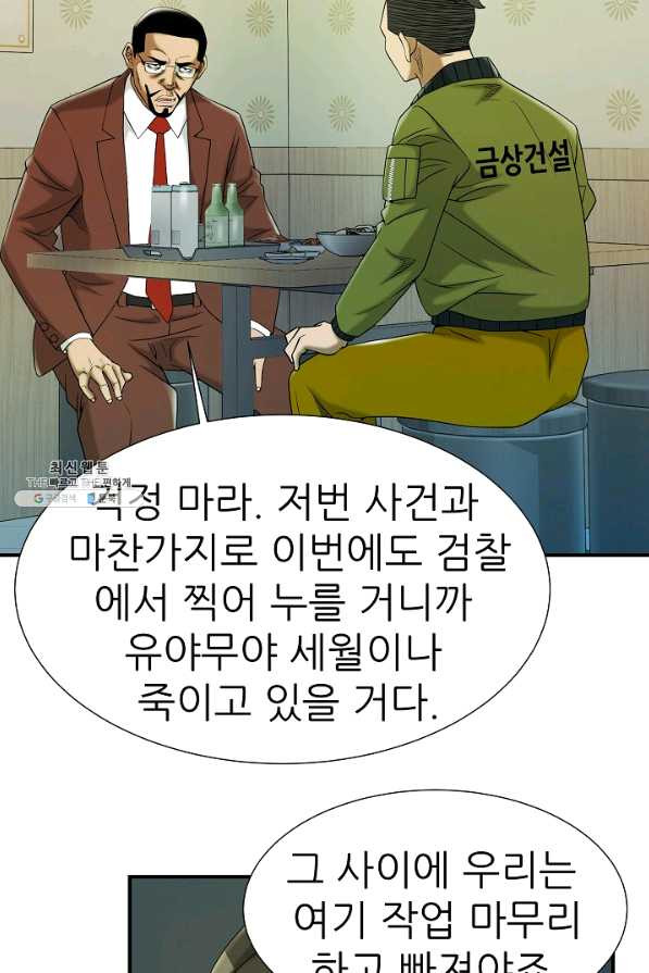 불사 33화 - 웹툰 이미지 45