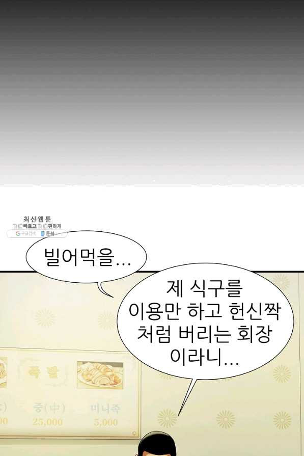 불사 33화 - 웹툰 이미지 56