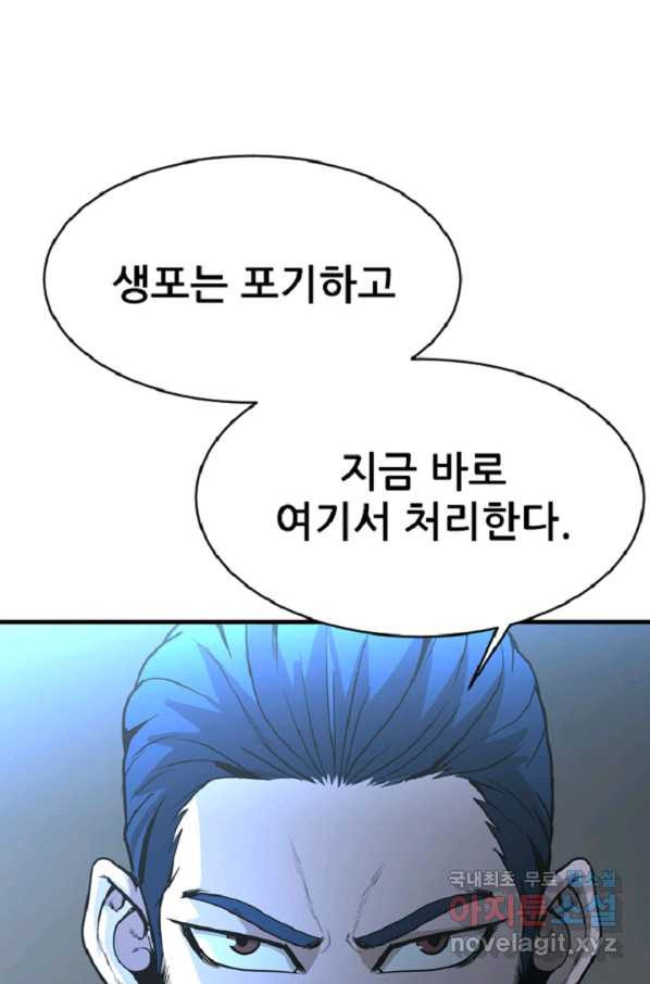 히어로가 되지 않기로 했다 33화 - 웹툰 이미지 97