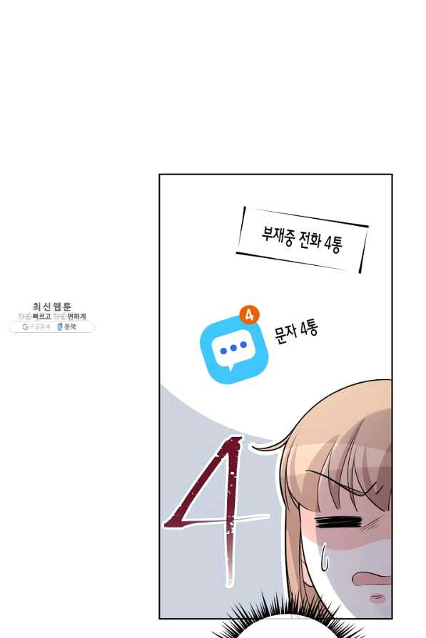 사내 스토킹을 금지합니다 39화 - 웹툰 이미지 2