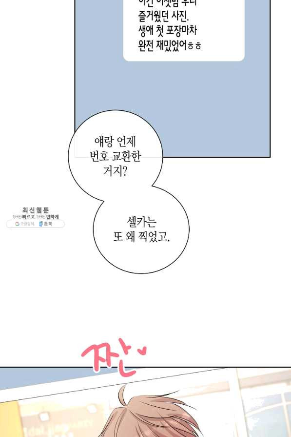 사내 스토킹을 금지합니다 39화 - 웹툰 이미지 7