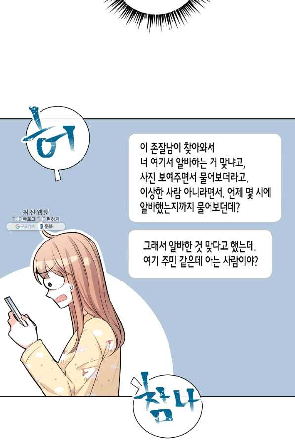 사내 스토킹을 금지합니다 39화 - 웹툰 이미지 15