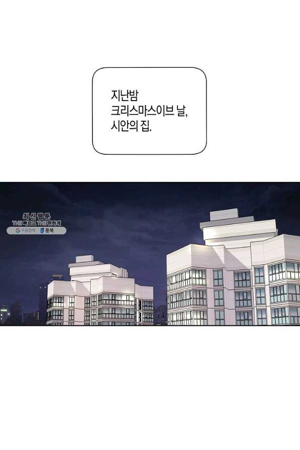 사내 스토킹을 금지합니다 39화 - 웹툰 이미지 21