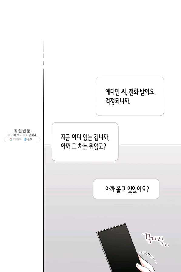 사내 스토킹을 금지합니다 39화 - 웹툰 이미지 47