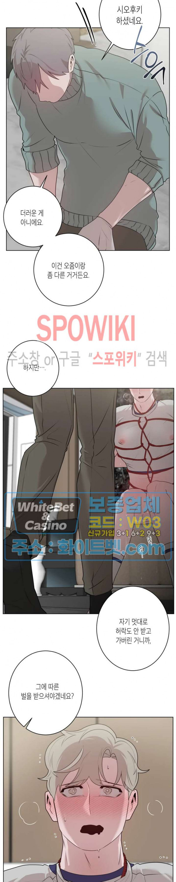 어떻게든지 에로해지고 마는 회사원 I씨 22화 - 웹툰 이미지 2