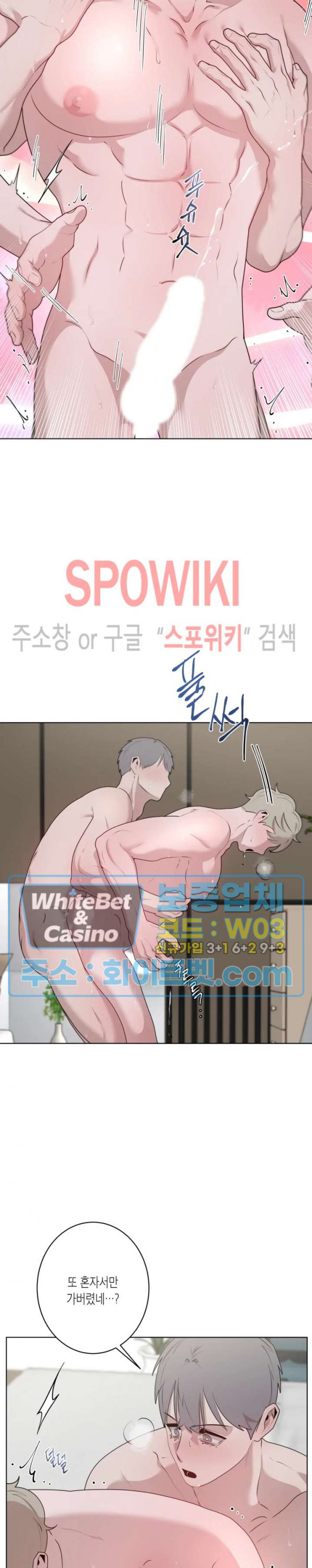 어떻게든지 에로해지고 마는 회사원 I씨 22화 - 웹툰 이미지 20