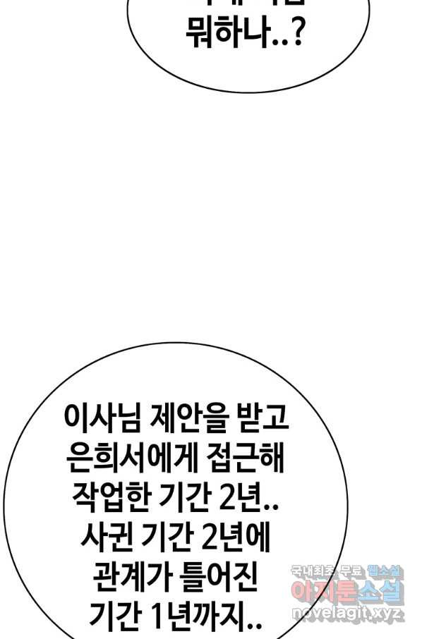 귀싸대기 31화 - 웹툰 이미지 78