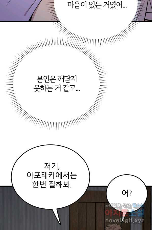 이렇게 바보일리 없어 52화 - 웹툰 이미지 42