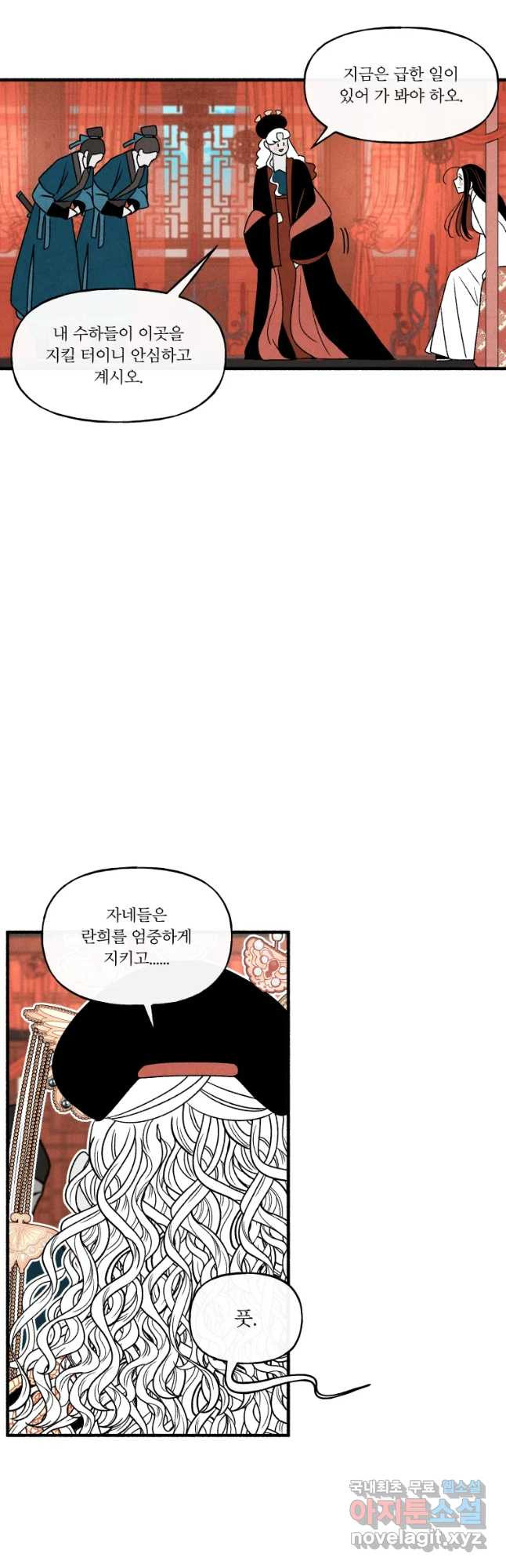 후궁공략 104화 - 웹툰 이미지 9