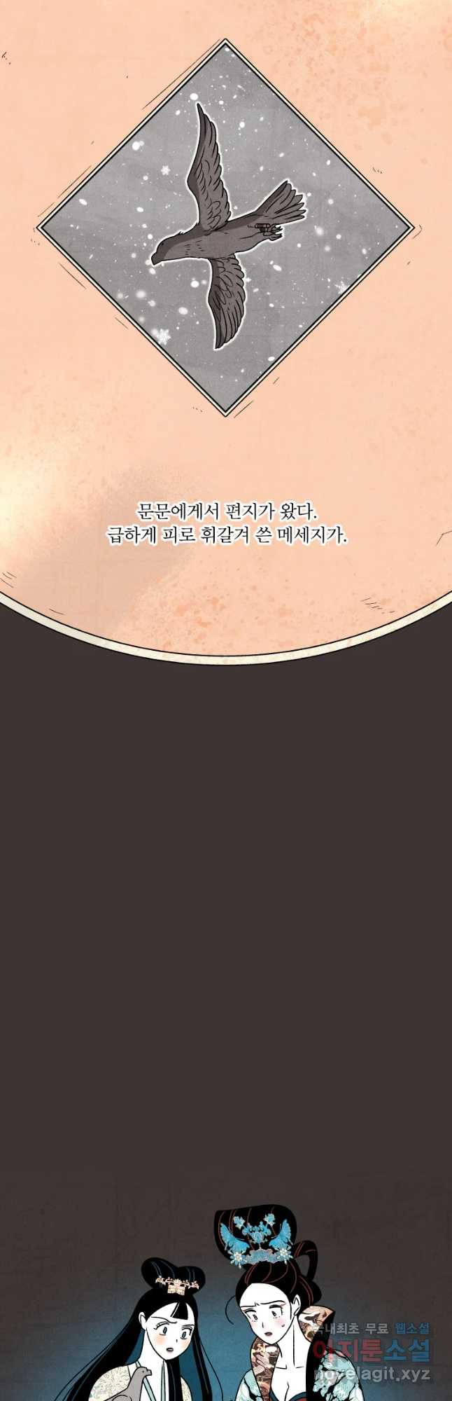 후궁공략 104화 - 웹툰 이미지 17