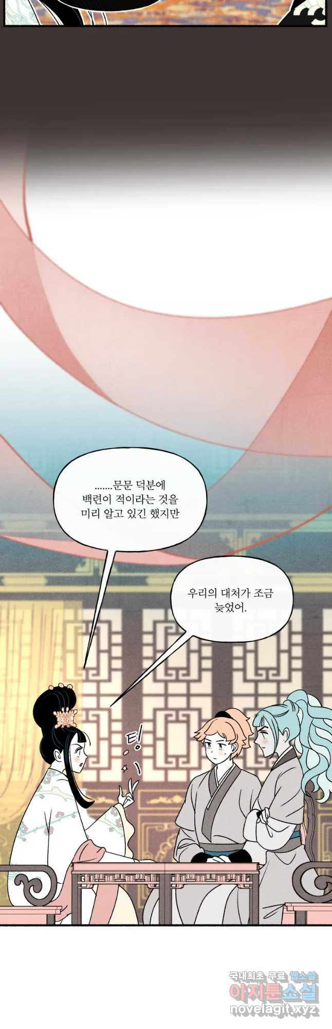 후궁공략 104화 - 웹툰 이미지 20