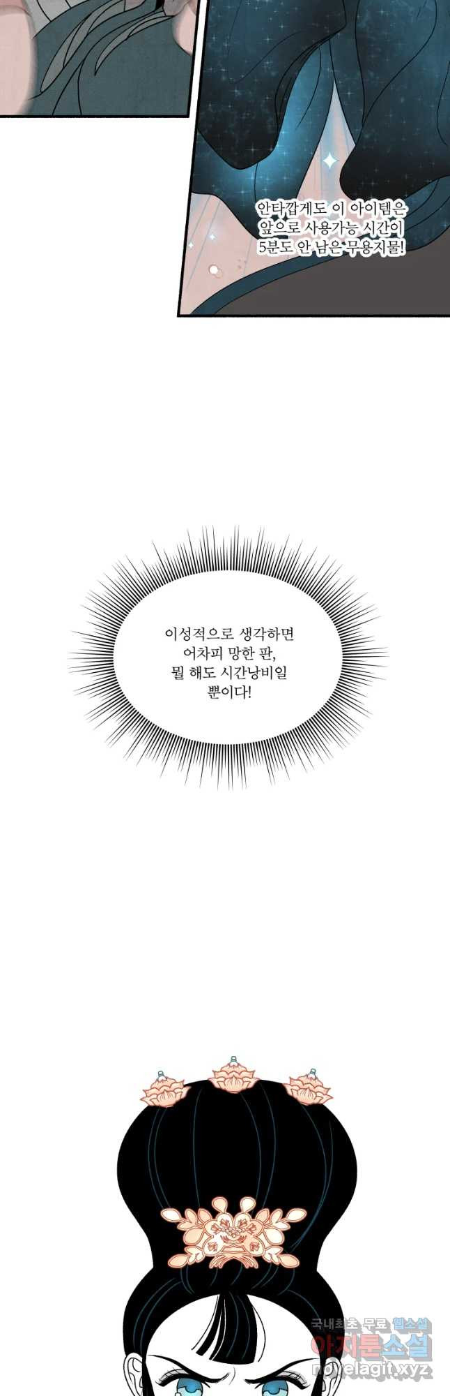 후궁공략 104화 - 웹툰 이미지 23