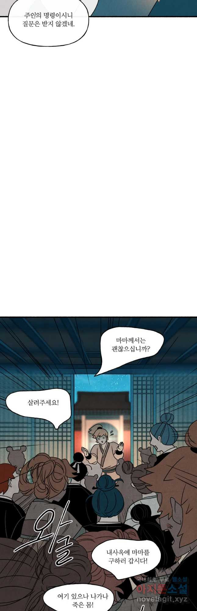 후궁공략 104화 - 웹툰 이미지 29