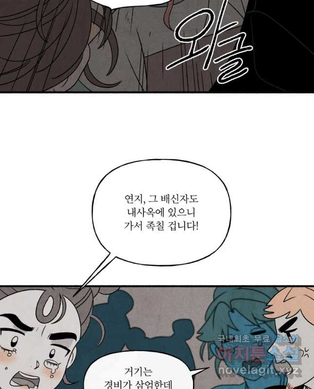 후궁공략 104화 - 웹툰 이미지 30