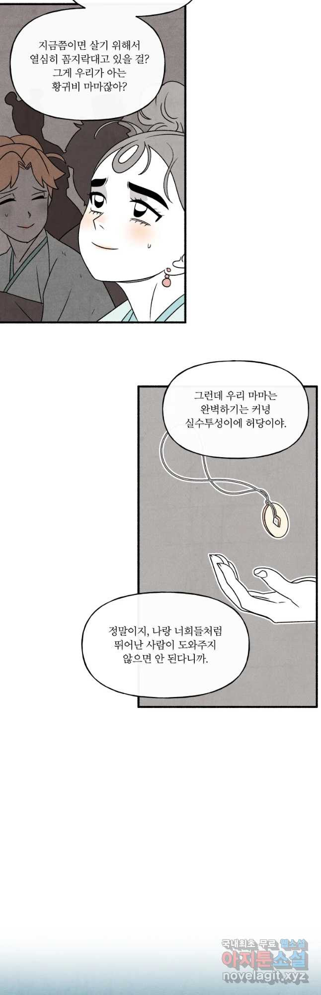 후궁공략 104화 - 웹툰 이미지 32