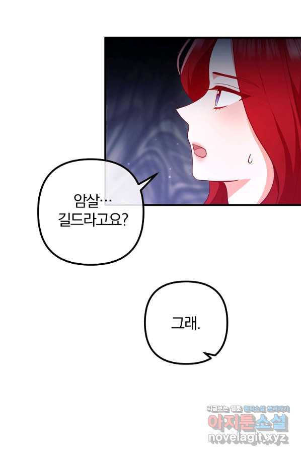 이혼해주세요, 남편님! 58화 - 웹툰 이미지 9