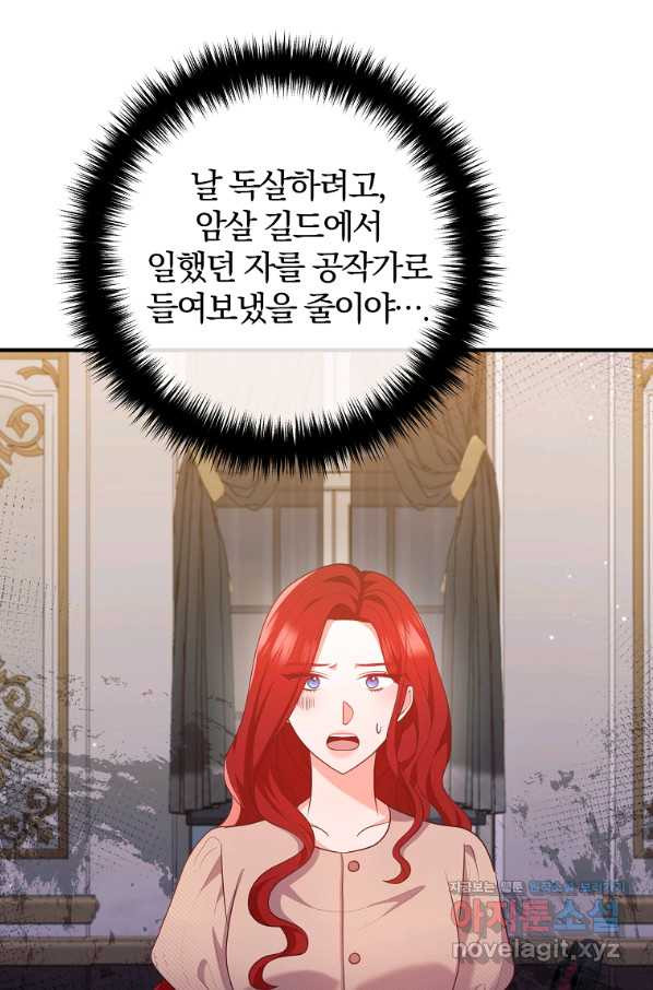 이혼해주세요, 남편님! 58화 - 웹툰 이미지 10