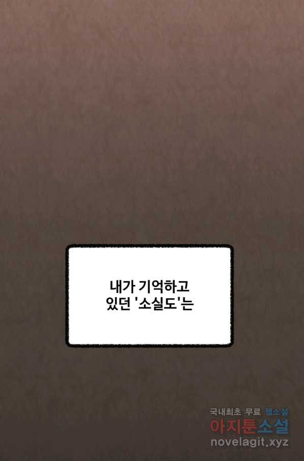 기억의 밤 37화 - 웹툰 이미지 2