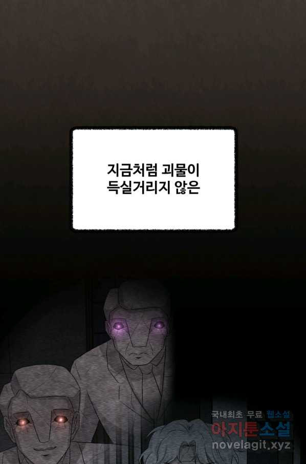 기억의 밤 37화 - 웹툰 이미지 3