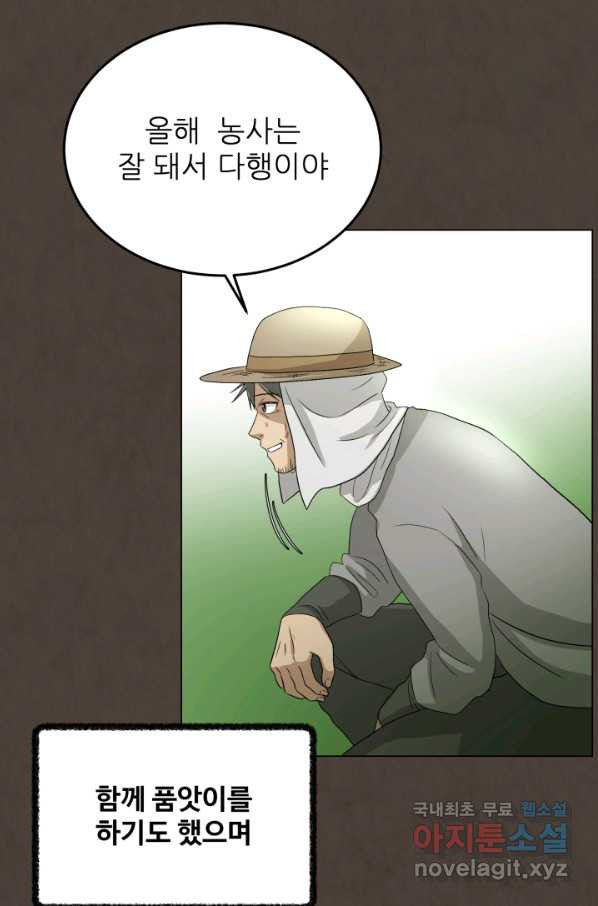 기억의 밤 37화 - 웹툰 이미지 8