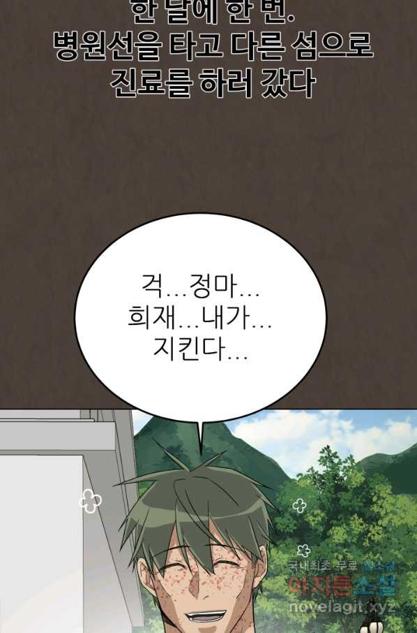 기억의 밤 37화 - 웹툰 이미지 17