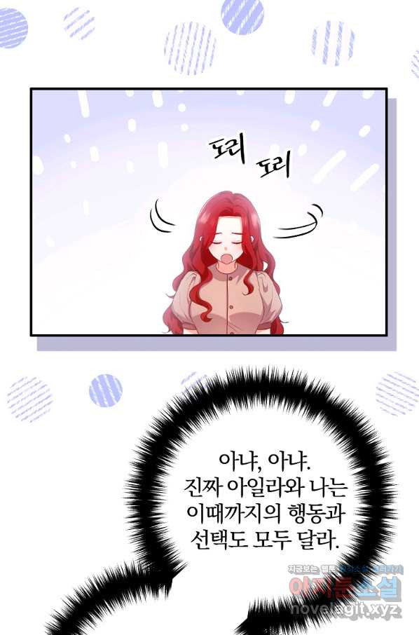 이혼해주세요, 남편님! 58화 - 웹툰 이미지 50