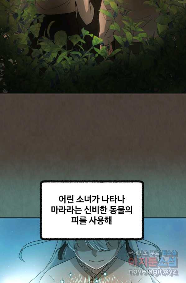 기억의 밤 37화 - 웹툰 이미지 32