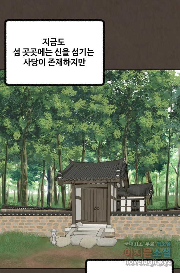 기억의 밤 37화 - 웹툰 이미지 34