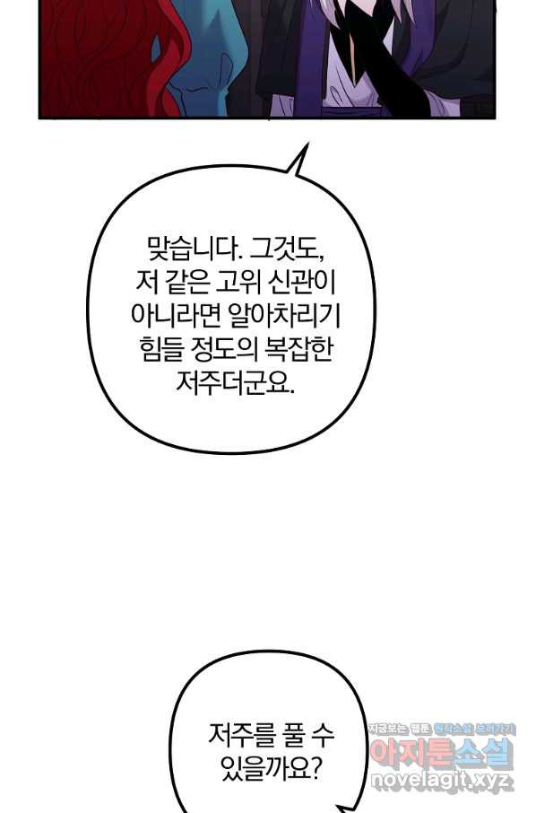 이혼해주세요, 남편님! 58화 - 웹툰 이미지 68