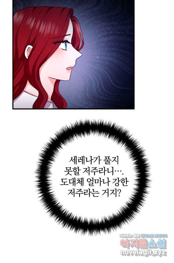 이혼해주세요, 남편님! 58화 - 웹툰 이미지 70