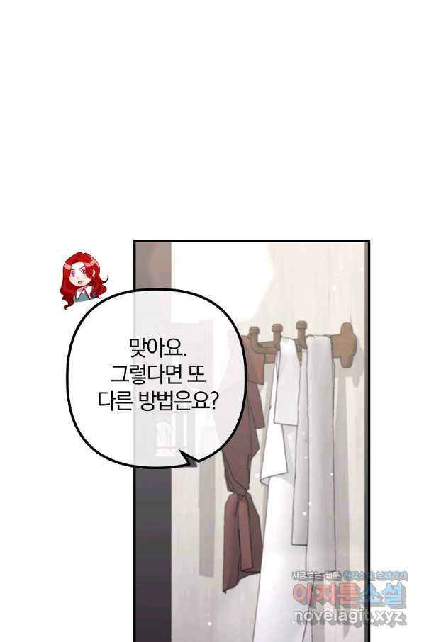 이혼해주세요, 남편님! 58화 - 웹툰 이미지 75