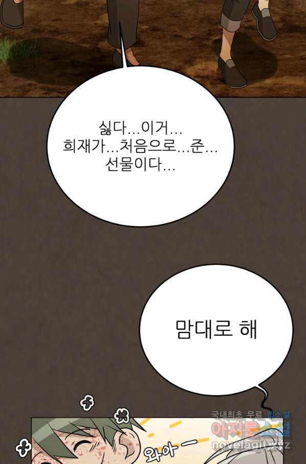 기억의 밤 37화 - 웹툰 이미지 85