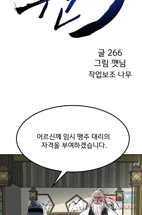 투문 시즌2 31화 - 웹툰 이미지 10