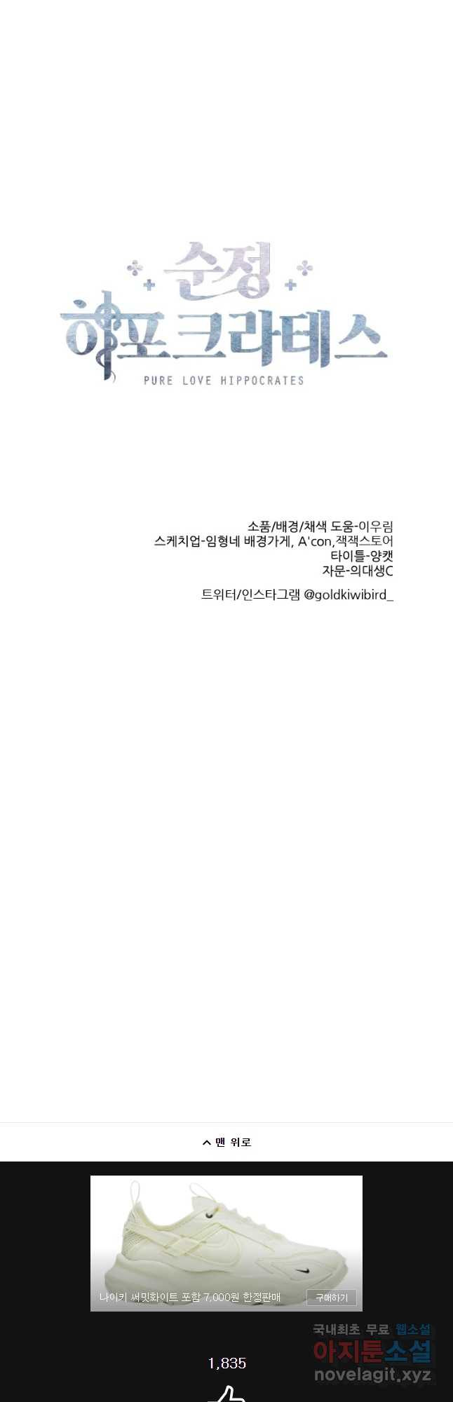 순정 히포크라테스 시즌4 20화 - 웹툰 이미지 21