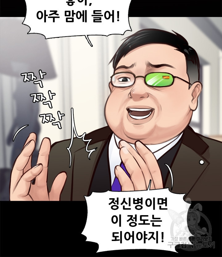 페이크뷰티 시즌2 103화 - 웹툰 이미지 21