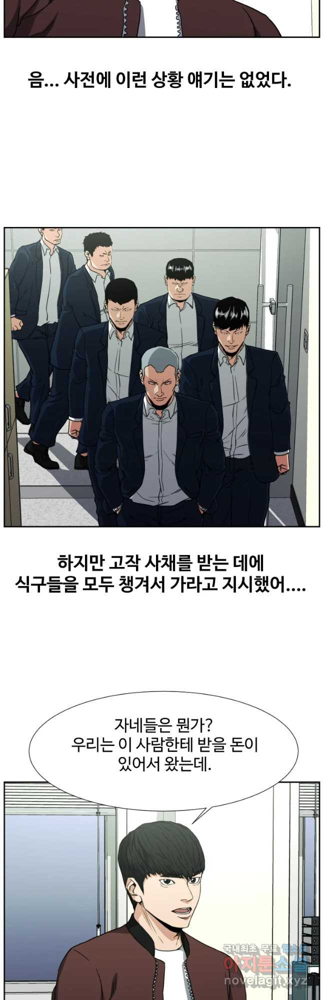 한따까리 4화 - 웹툰 이미지 23