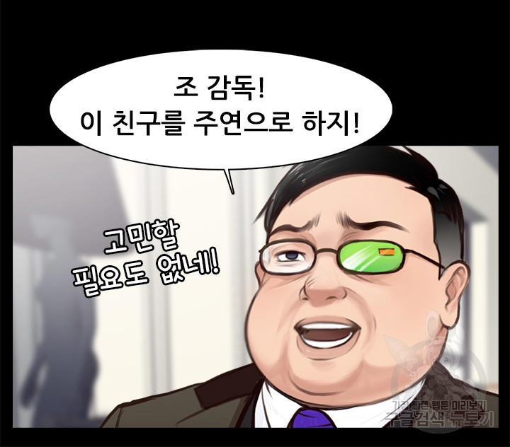 페이크뷰티 시즌2 103화 - 웹툰 이미지 38