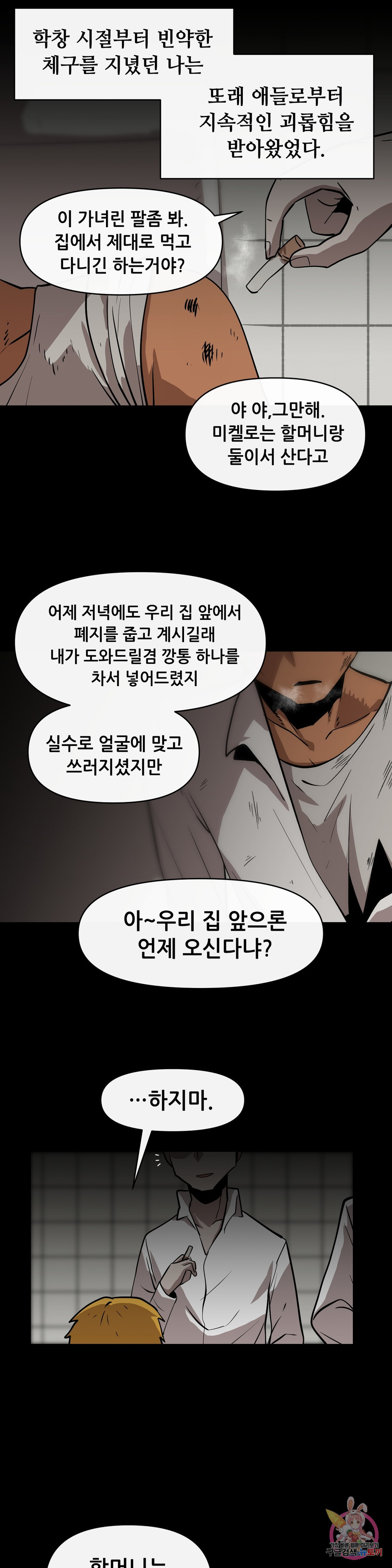 내게 게임은 살인이다 21화 VS 미켈로 - 웹툰 이미지 1