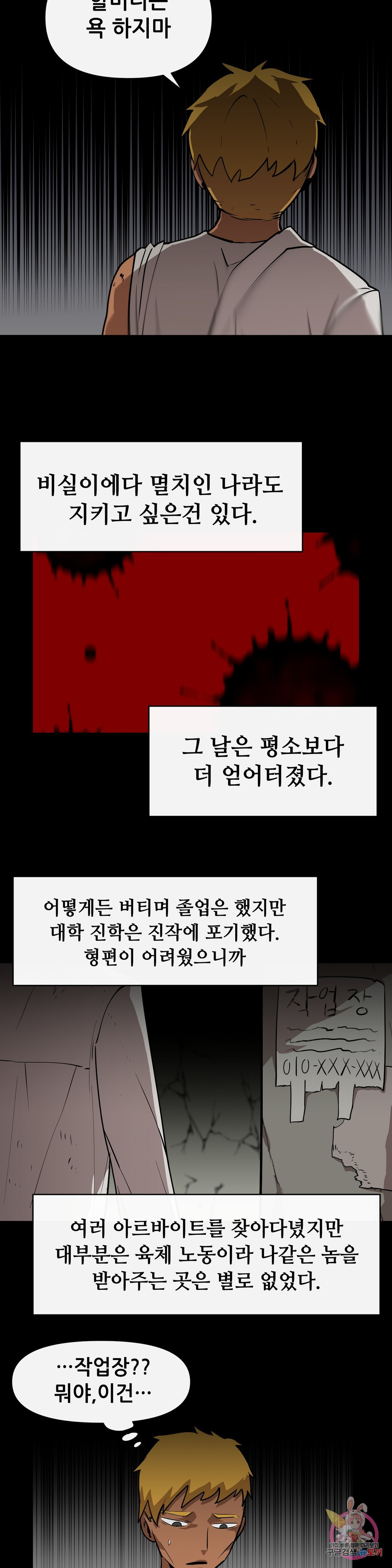 내게 게임은 살인이다 21화 VS 미켈로 - 웹툰 이미지 2