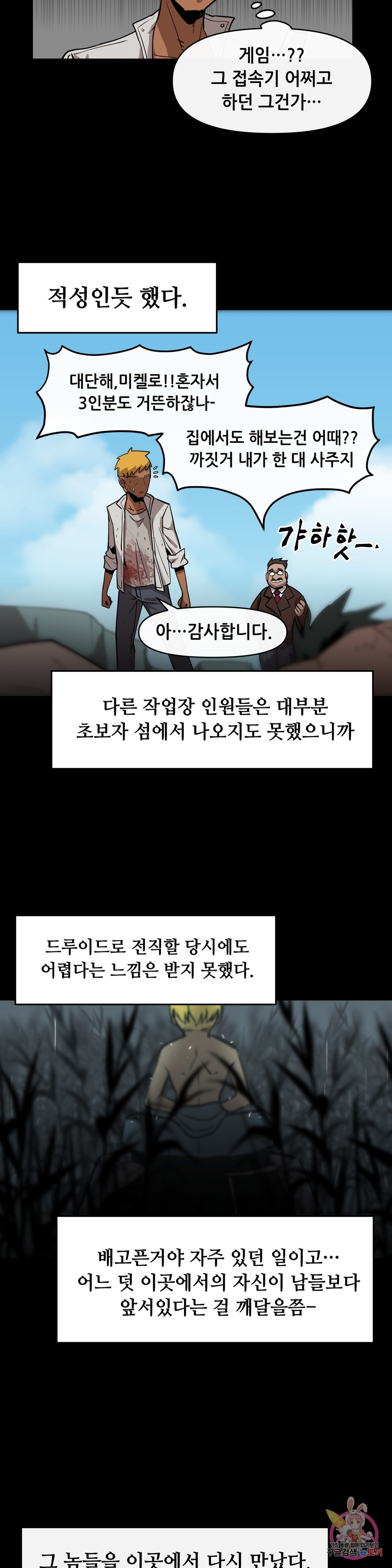 내게 게임은 살인이다 21화 VS 미켈로 - 웹툰 이미지 3