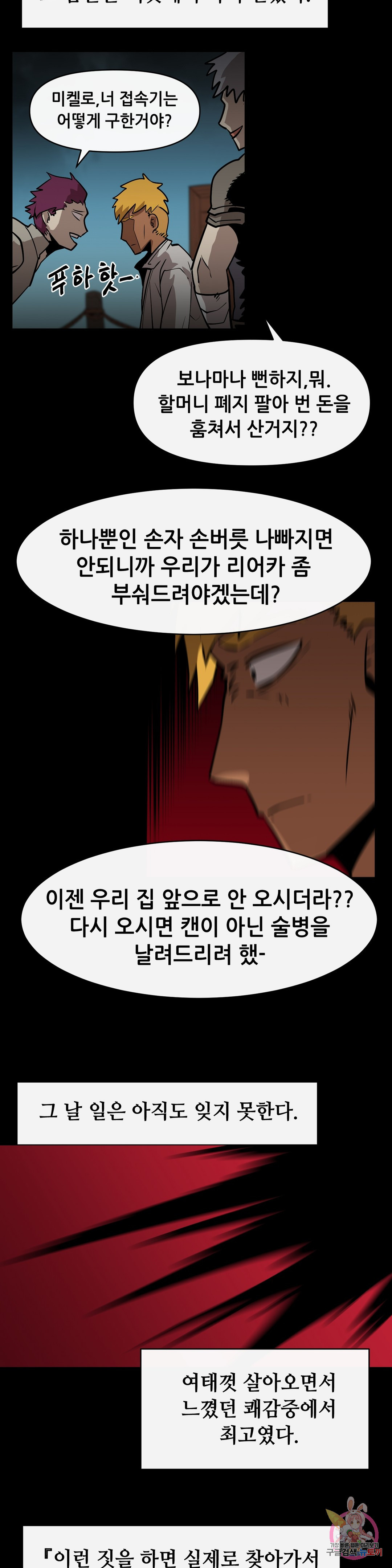 내게 게임은 살인이다 21화 VS 미켈로 - 웹툰 이미지 4