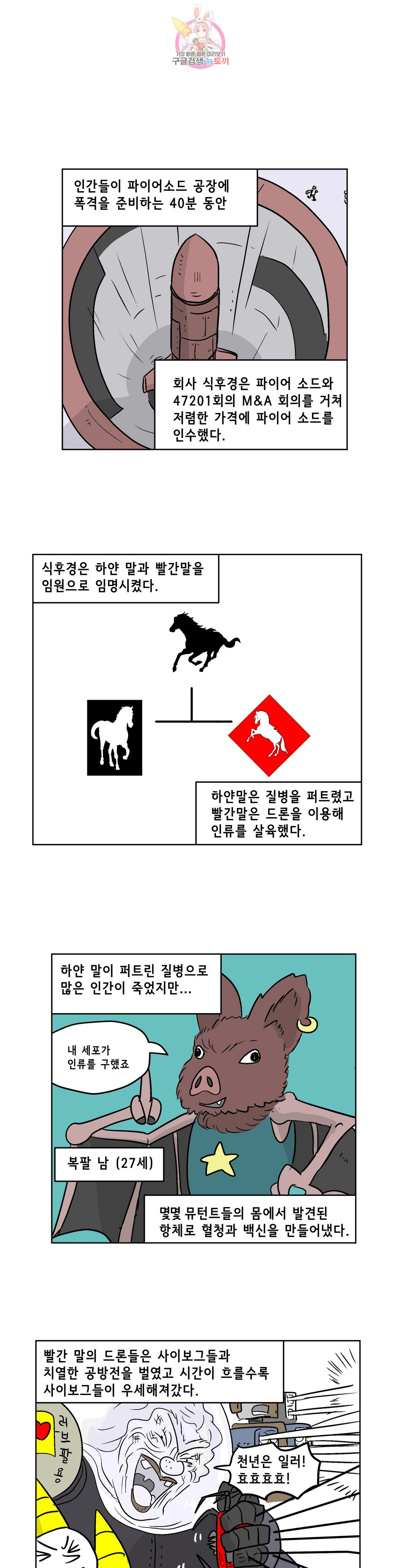 백억년을 자는 남자 161화 65536일 후 - 웹툰 이미지 1