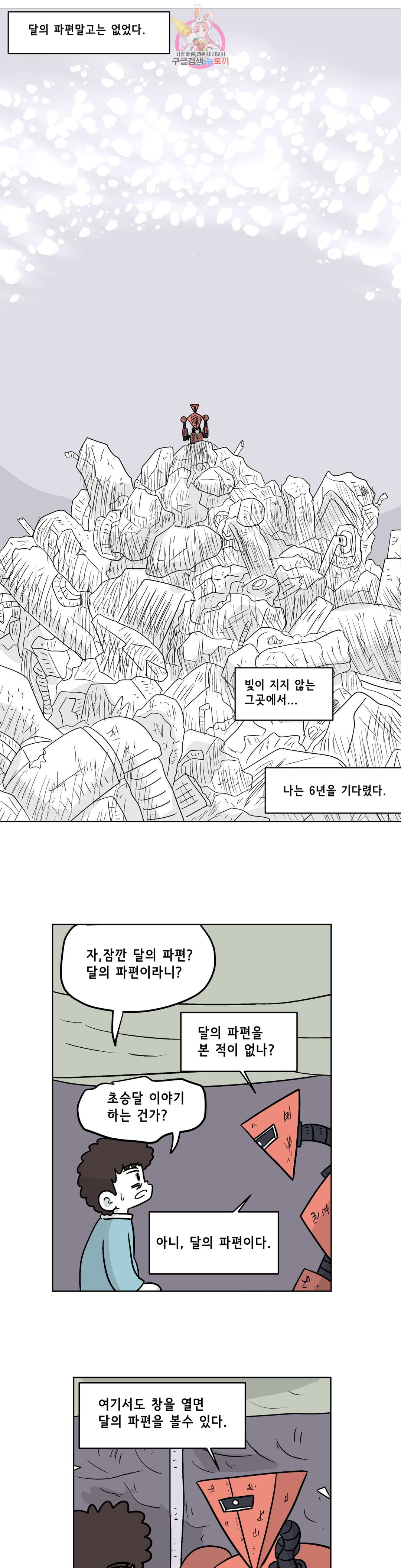 백억년을 자는 남자 161화 65536일 후 - 웹툰 이미지 8