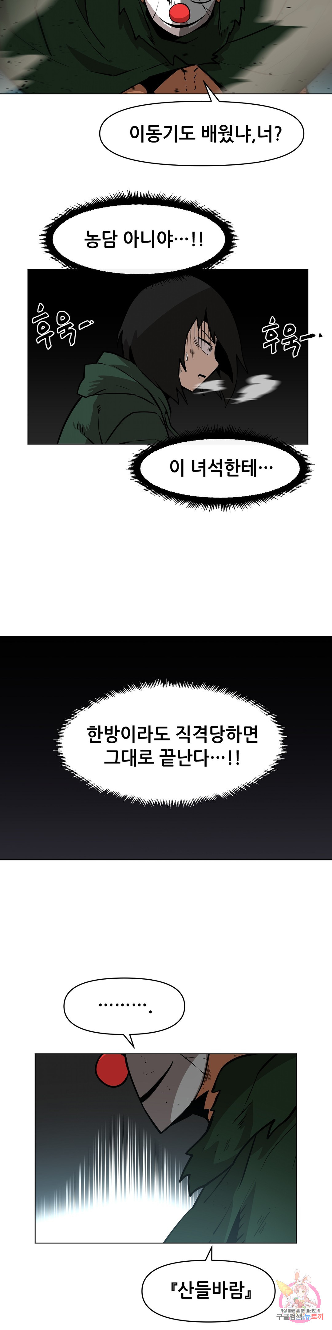 내게 게임은 살인이다 21화 VS 미켈로 - 웹툰 이미지 13