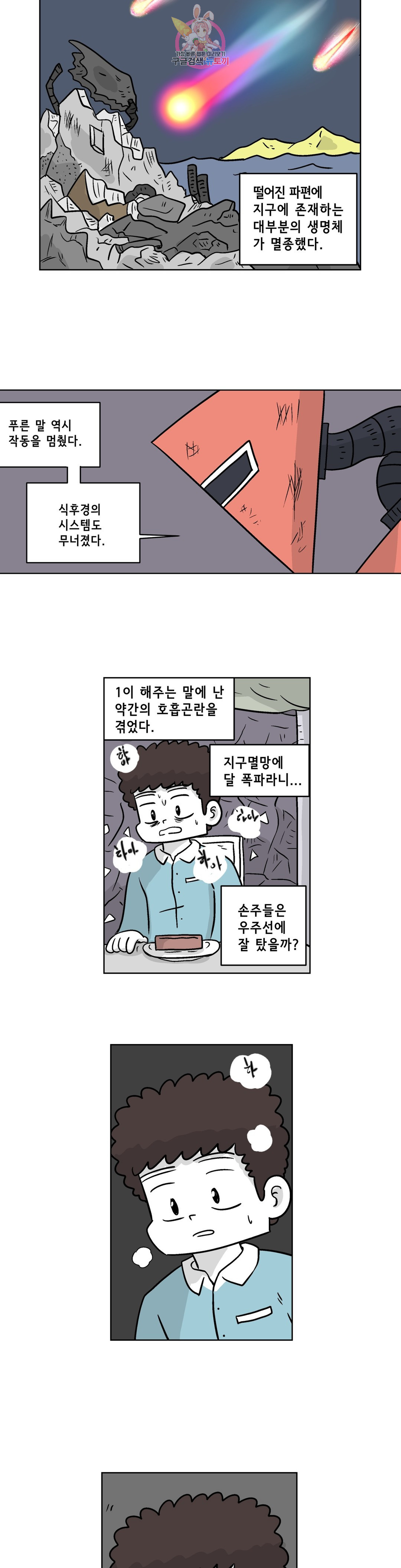 백억년을 자는 남자 161화 65536일 후 - 웹툰 이미지 11